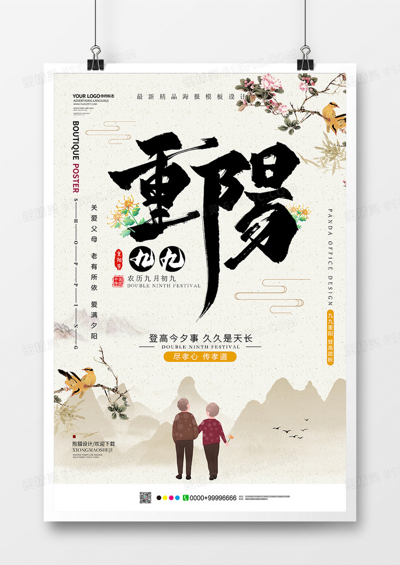 简约中国风重阳节海报模板设计